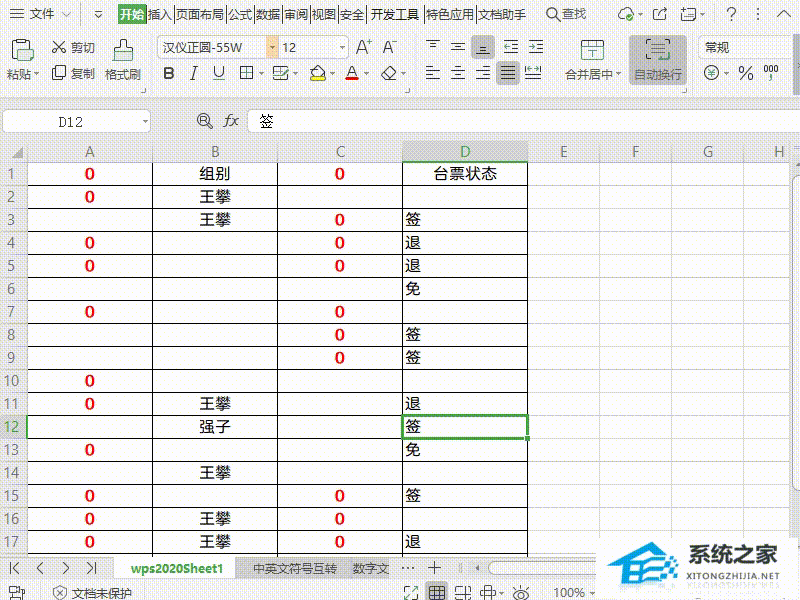 Wps如何对表格空白单元格填充值？