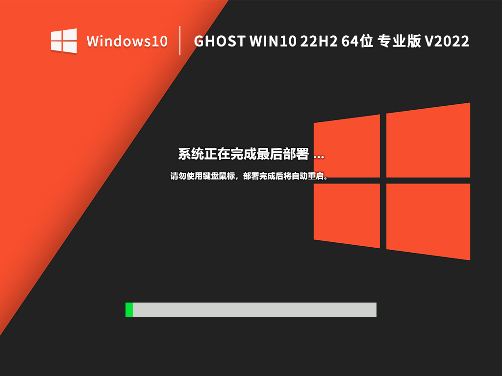 GHOST WIN10 22H2 64位专业版 V2022