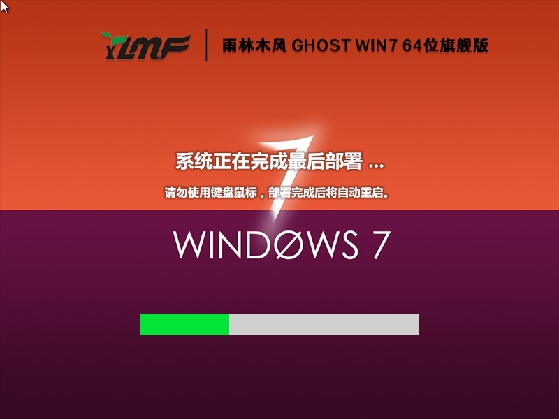 雨林木风 Windows7 64位 经典旗舰版 (优化版) V2022.10