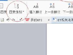 Word文档自动生成目录的方法分享