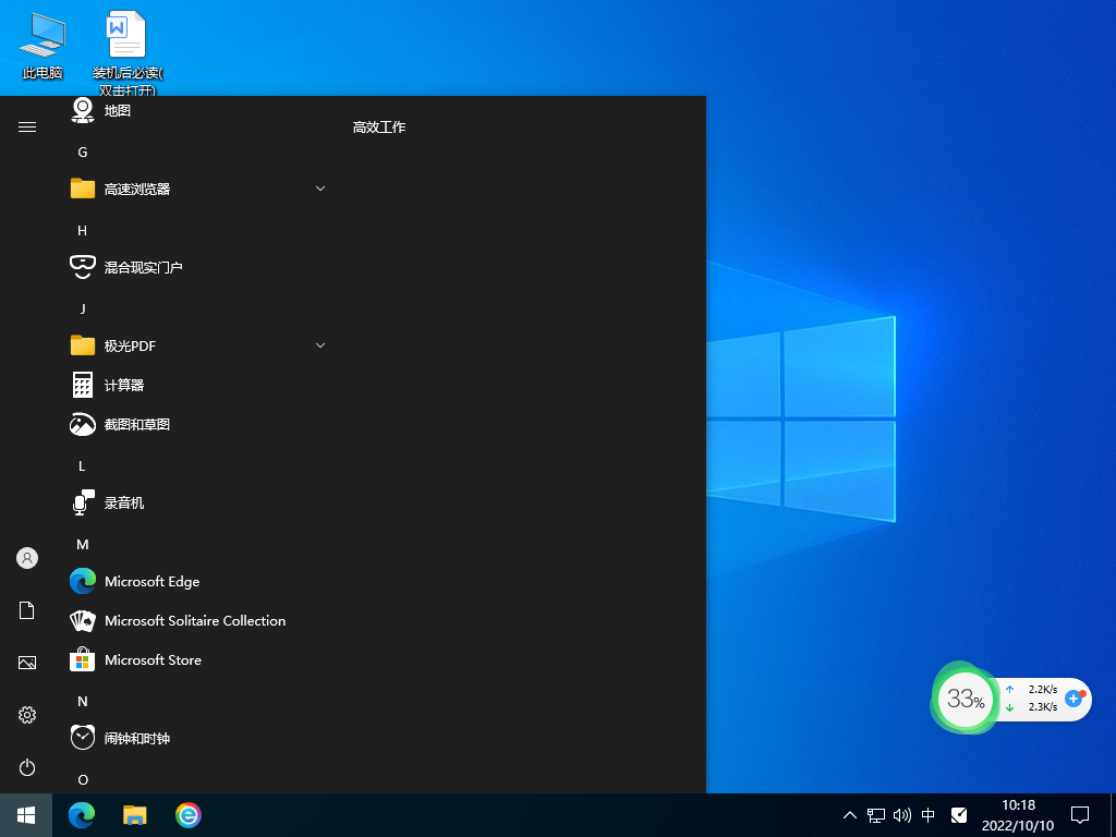 Win10 22H2正式版台式电脑优化版系统 V2022.10