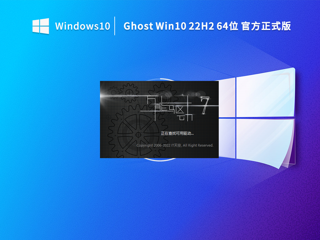 Win10 22H2 64位专业版 V2022