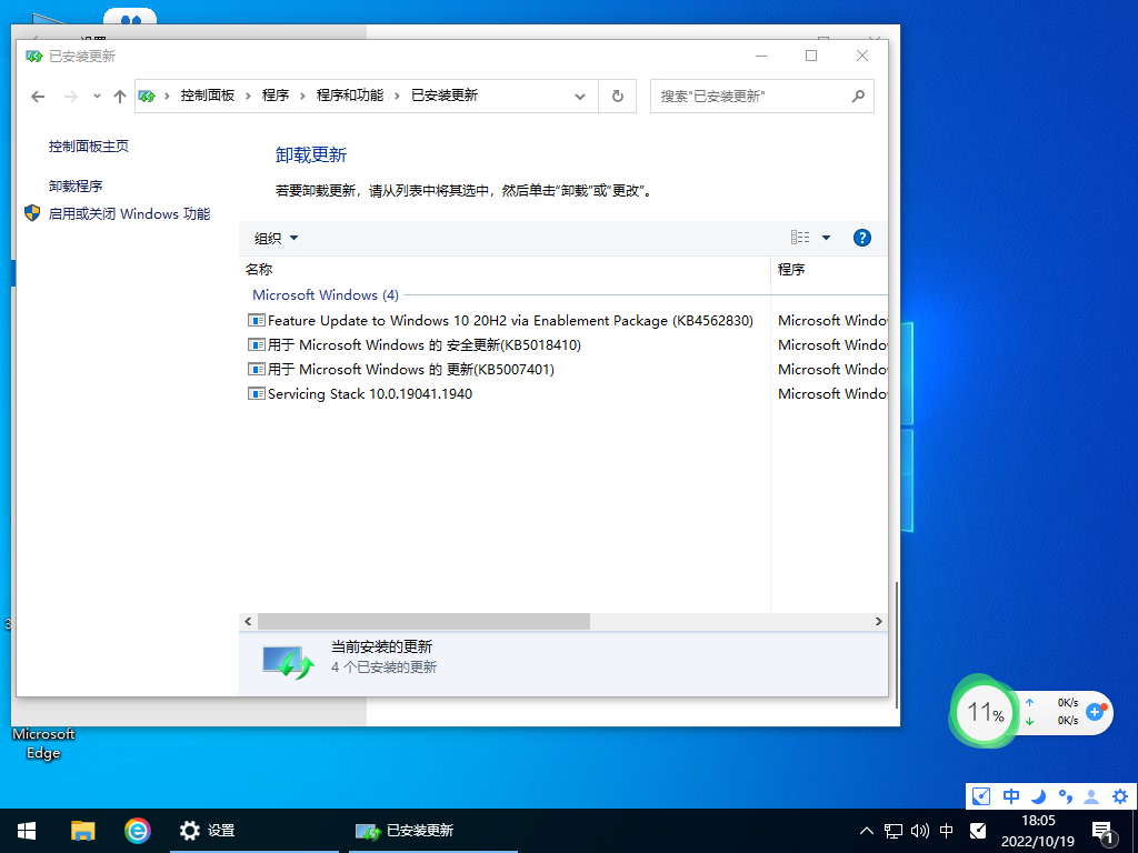 Win10 20H2 64位专业版镜像 V2022.10