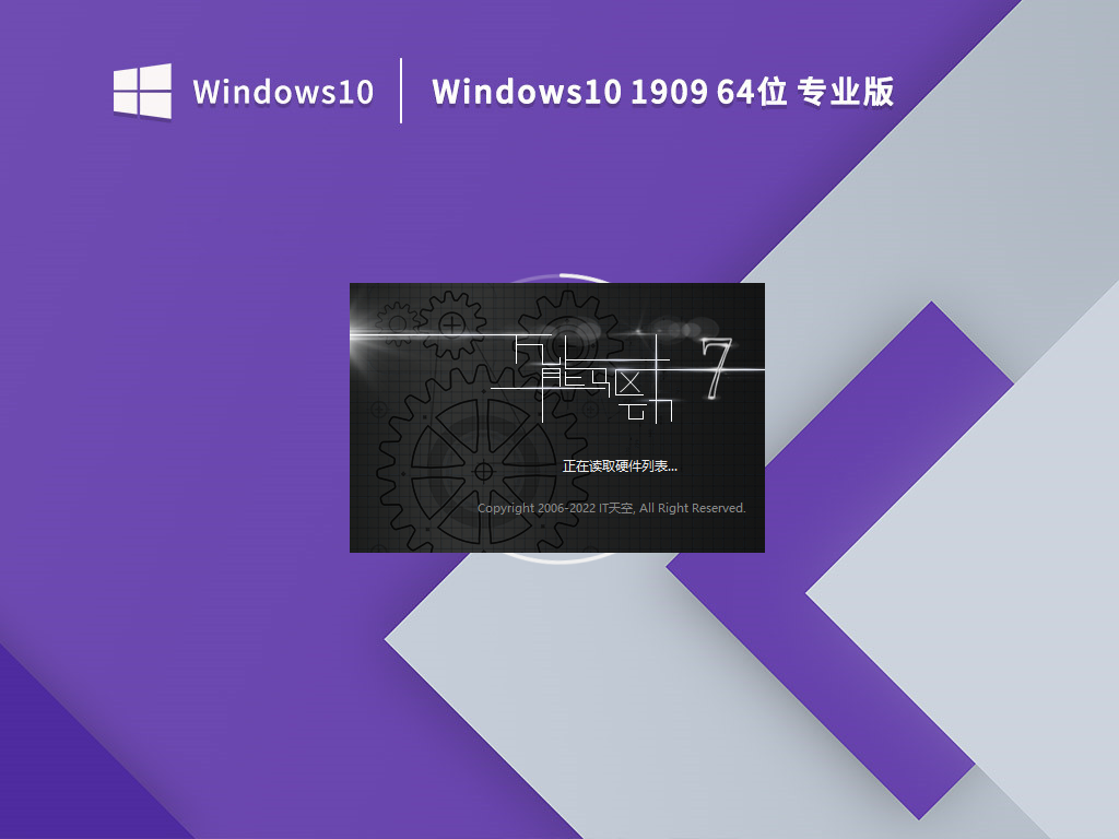 Windows10 1909 64位专业版镜像 V2023