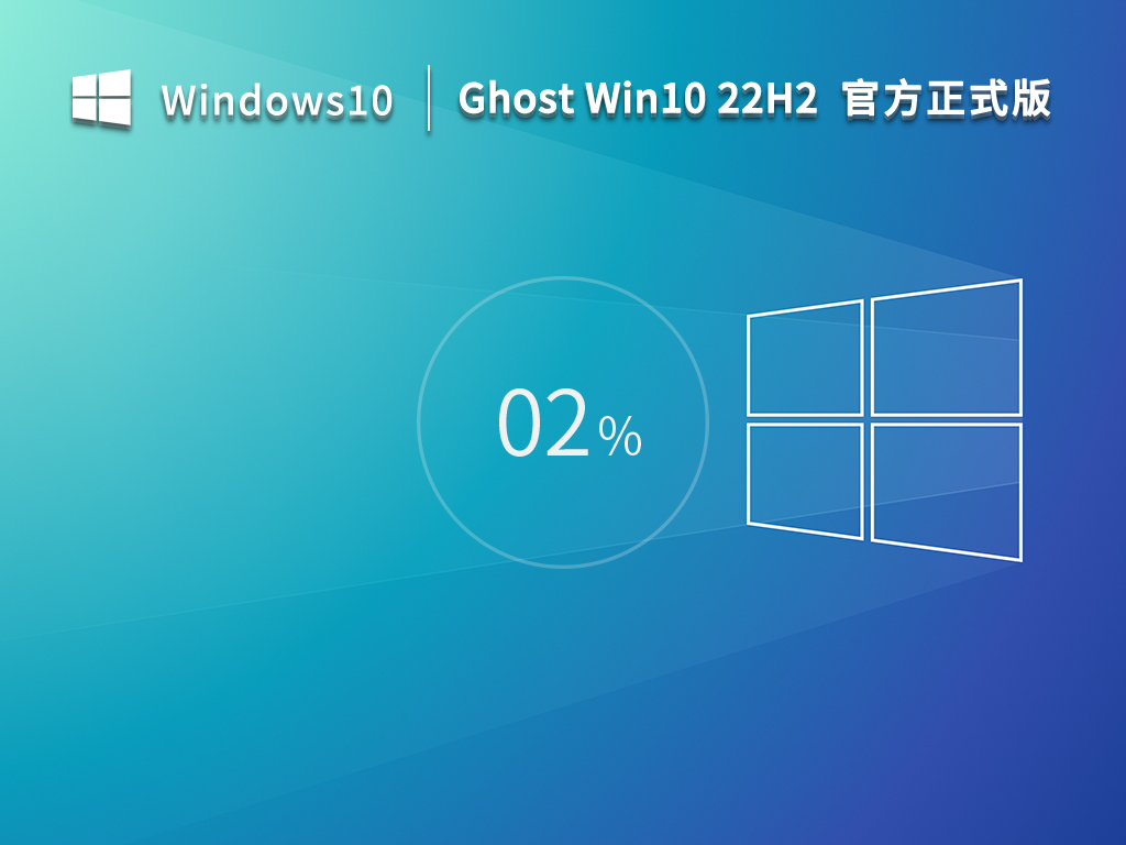 Win10 22H2 专业纯净版 V2023.01