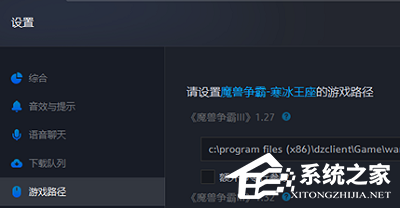 魔兽争霸官方对战平台游戏路径在哪?
