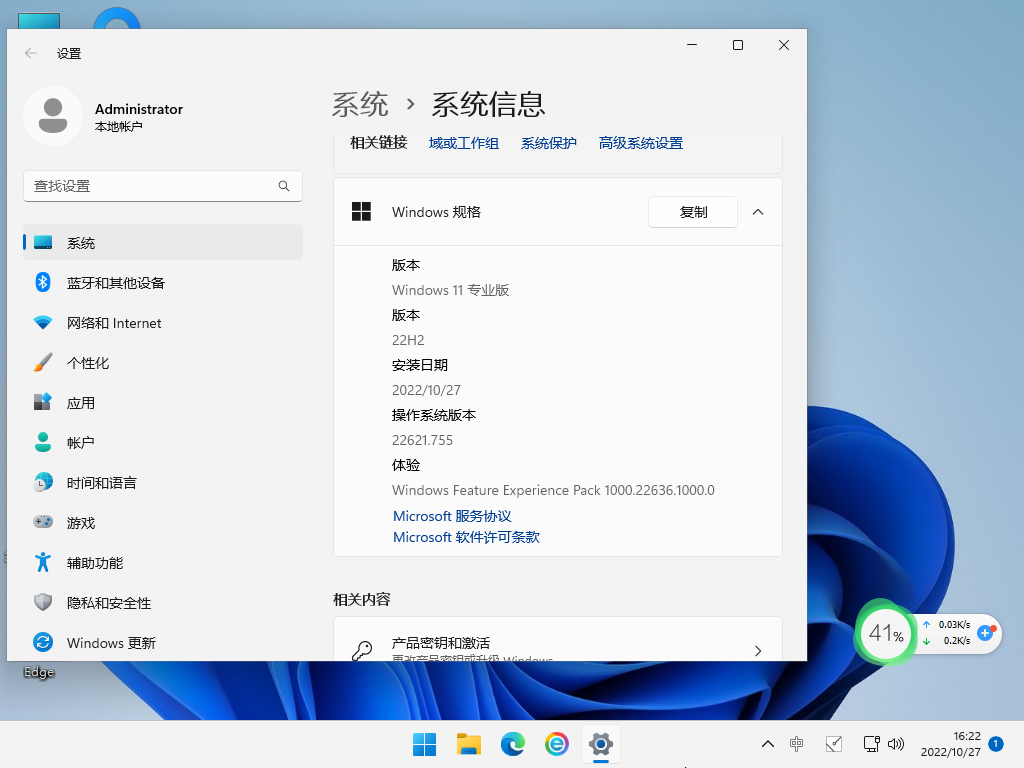Win11 22H2 64位专业版 V2022.11