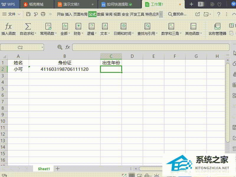 Wps如何快速提取身份证号中的出生年份