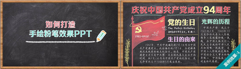 如何使用PPT制作手绘粉笔字效果？使用PPT制作手绘粉笔字效果方法