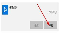 如何卸载暴雪战网？卸载暴雪战网最简单的方法