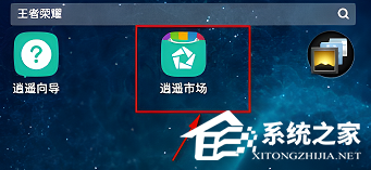 逍遥模拟器怎么安装软件?
