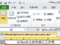 Excel2010软件冻结首行首列的操作方法分享