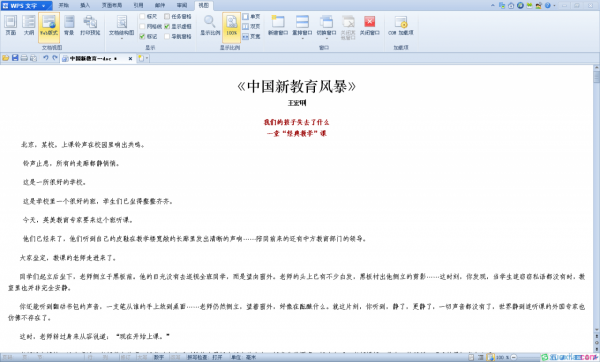 WPS文字怎么设置为阅读模式操作教学