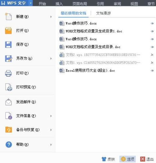 WPS文字自动检错功能在哪里打开？