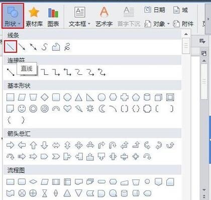 WPS文本中如何绘制出线条操作流程分享