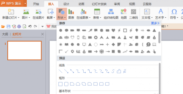 WPS演示怎么制作流程图操作教学