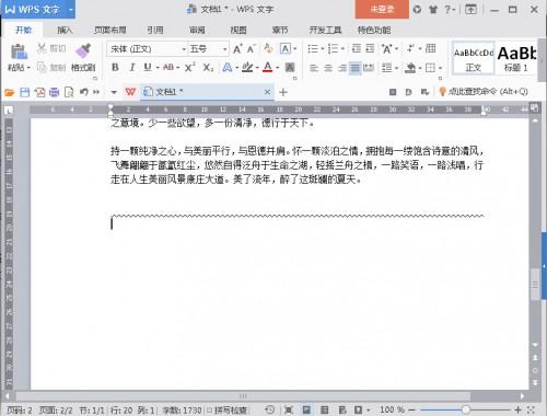 WPS不同样式的水平线制作方法教学