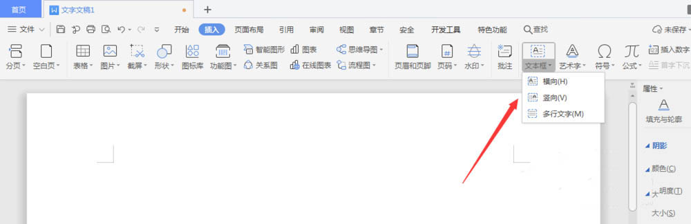 WPS文本框实线切换成为虚线的操作方法分享