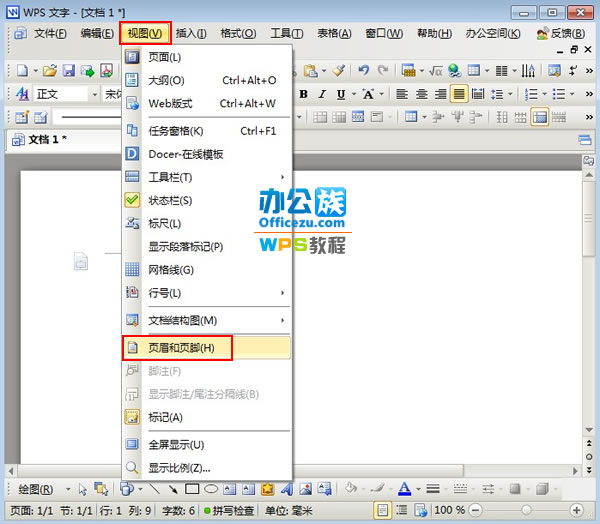 WPS文字如何插入图案页眉页脚的方法分享