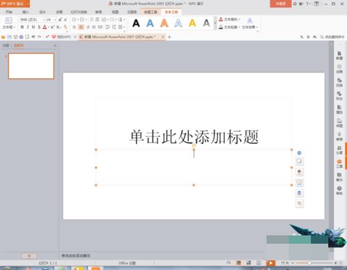 WPS软件如何给PPT文档添加密码的操作方法分享
