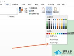 Word如何设置页面填充效果？Word页面填充效果设置的方法