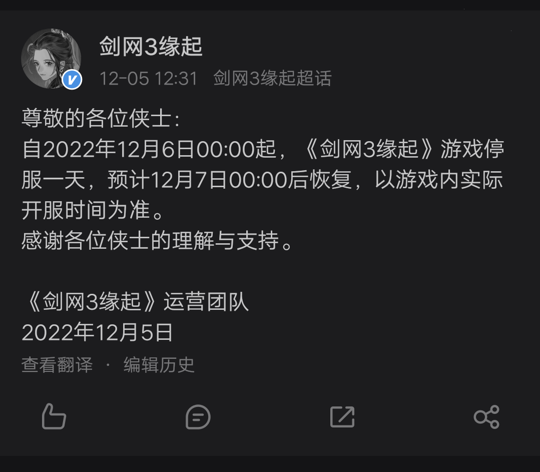西山居旗下 《剑网 3》《剑网 3 缘起》