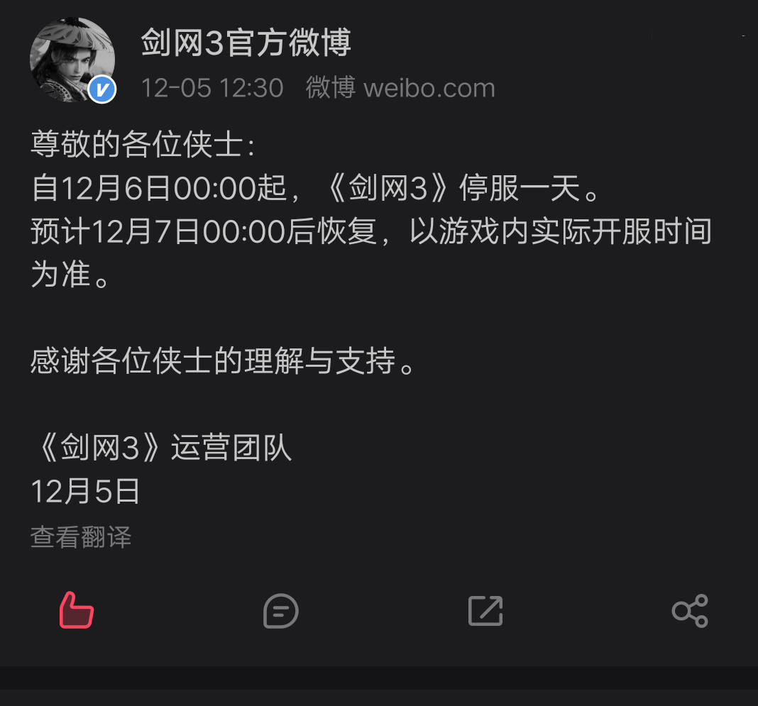 西山居旗下 《剑网 3》《剑网 3 缘起》