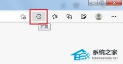 Edge浏览器怎么移除拓展？Edge浏览器移除拓展操作教学分享
