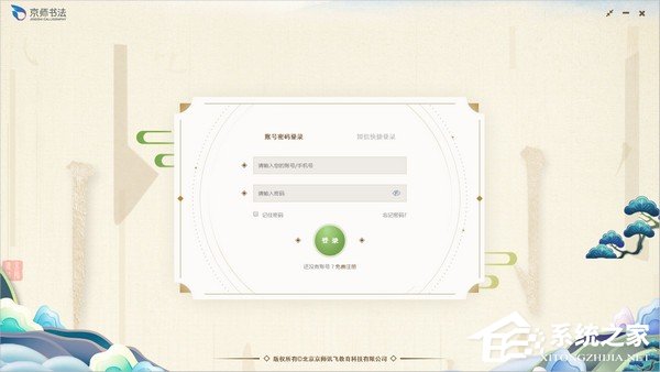 京师书法教师端