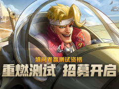 腾讯新手游《合金弹头：觉醒》即将开启限量删档测试