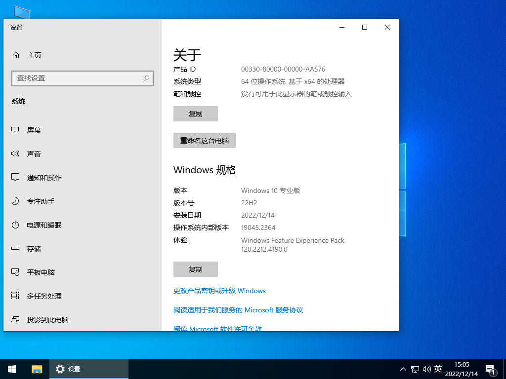 Win10 22H2正式版极致流畅版系统 V2022.12