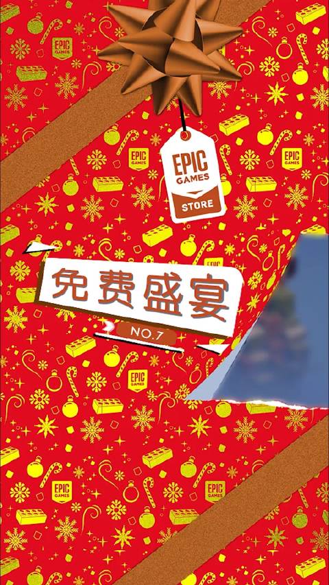Epic2022圣诞特惠12月21日免费游戏
