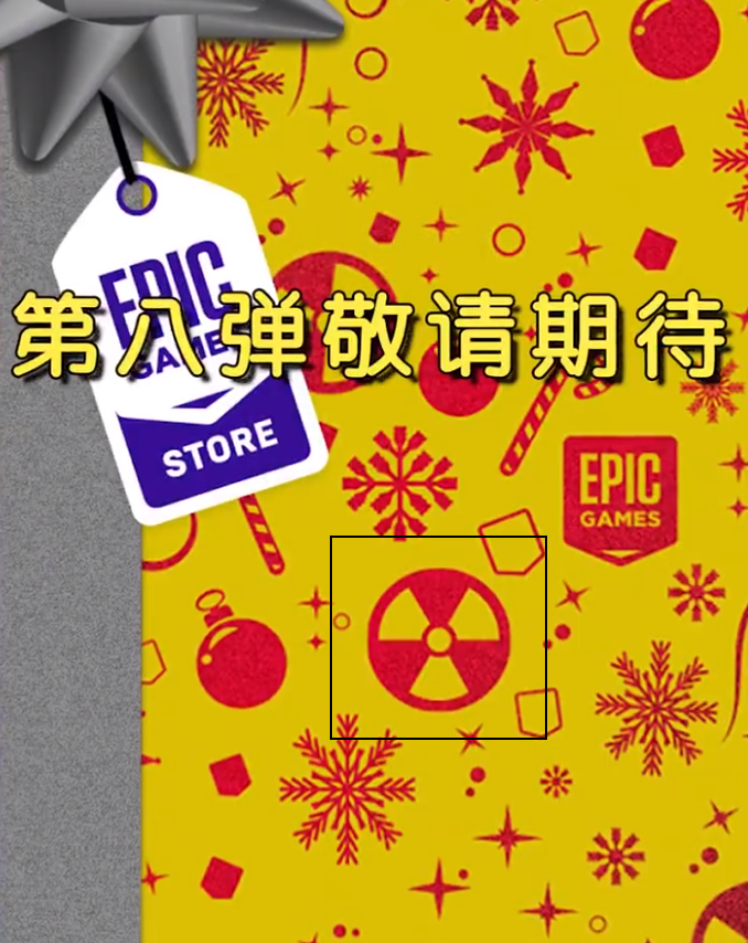 Epic2022圣诞特惠12月21日免费游戏