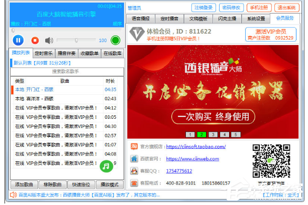 西银播音大师