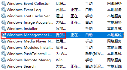 Wmi provider host占用cpu过高怎么办?