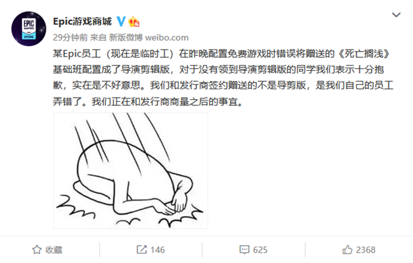 Epic送《死亡搁浅》导剪版被换标准版！