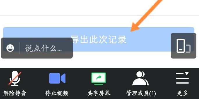 腾讯会议参会人员如何导出?