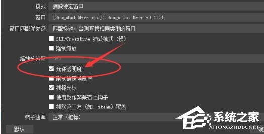 Bongo cat Mver直播背景有黑色怎么办?