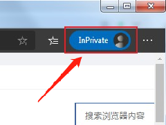 Edge浏览器怎么开启无痕模式？Edge浏览器开启无痕浏览网页教学