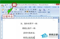 Word怎么保存文件中的字体格式？Word将字体保存在文件中的方法