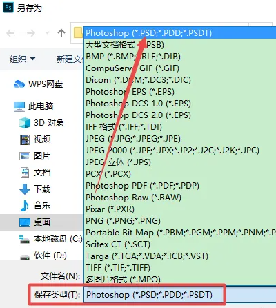 PSD文件怎么导出?