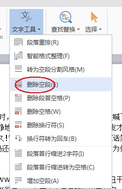 WPS文字怎么将段落设置为首行缩进效果