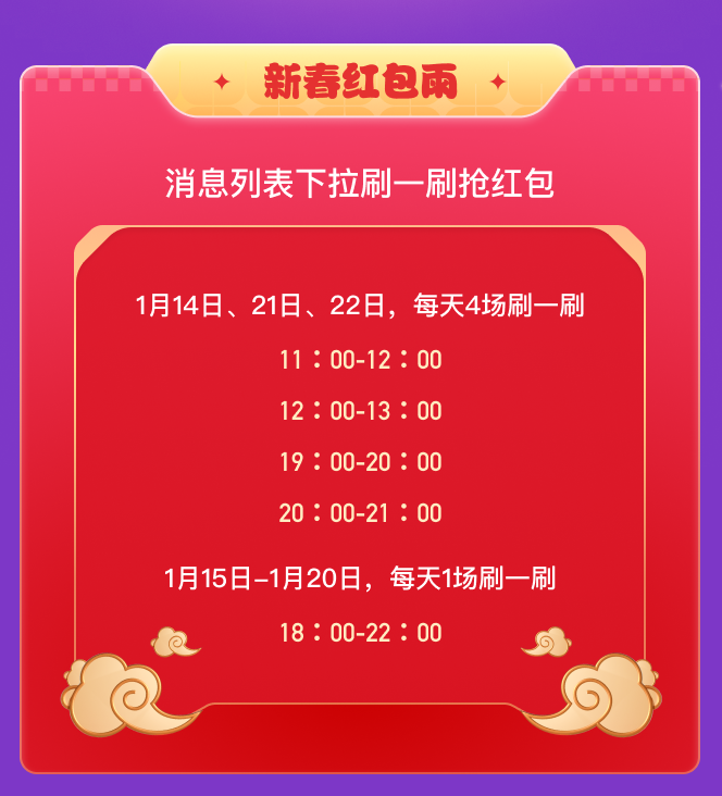 腾讯 2023 年 QQ 春节红包活动明日上线