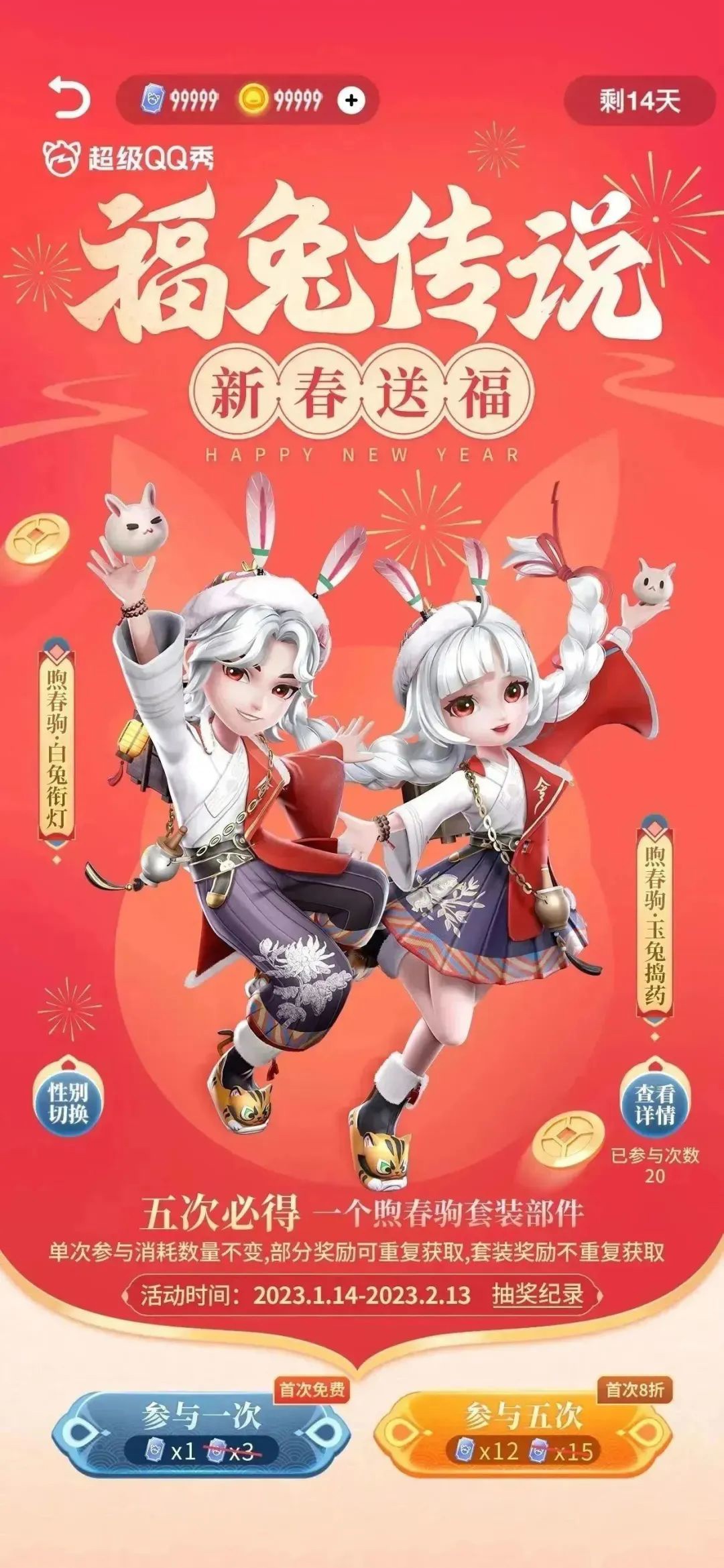 腾讯 2023 年 QQ 春节红包活动明日上线