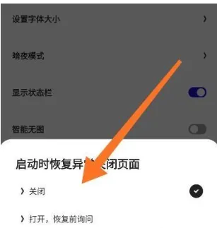 夸克浏览器切出去老是关闭怎么回事?夸