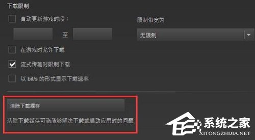 Steam下载速度慢