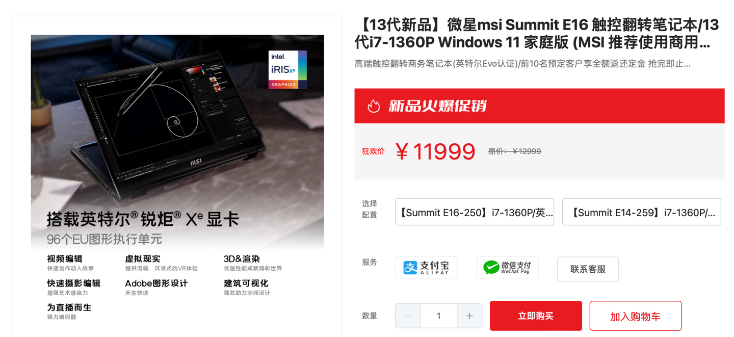 首发 i7-1360P，微星新款 Summit E16 笔记本现已推出