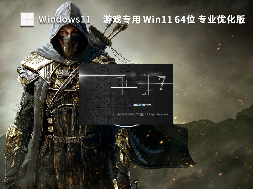 游戏版 Win11 64位 优化专业版（兼容性强）V2023.02
