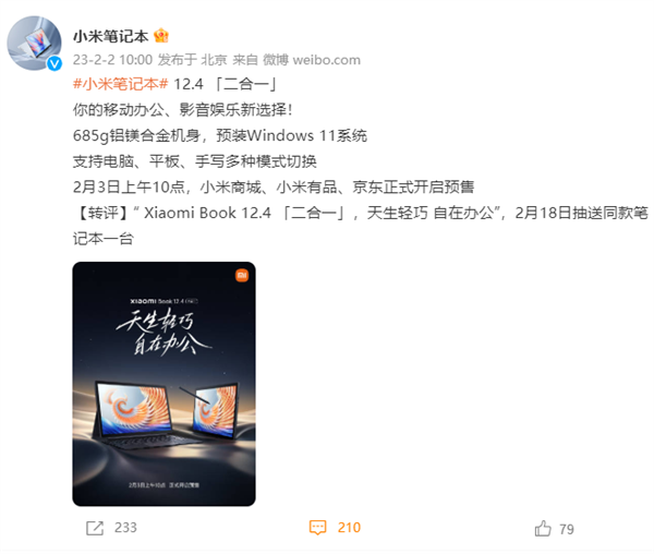 明天开启预售！小米首款二合一笔记本终于来了：平板、电脑两用