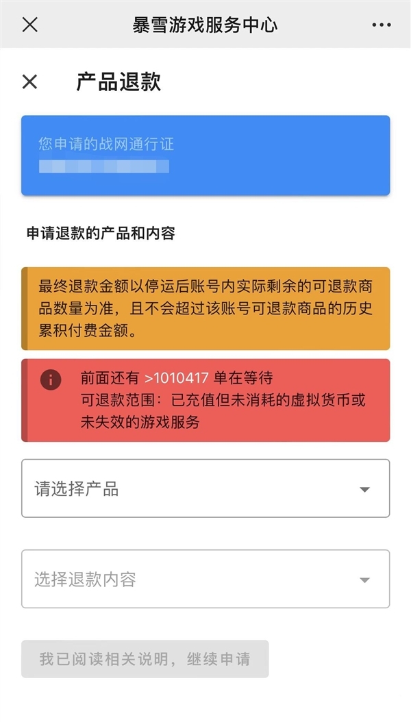 暴雪游戏退款排队超百万!网易张栋回应